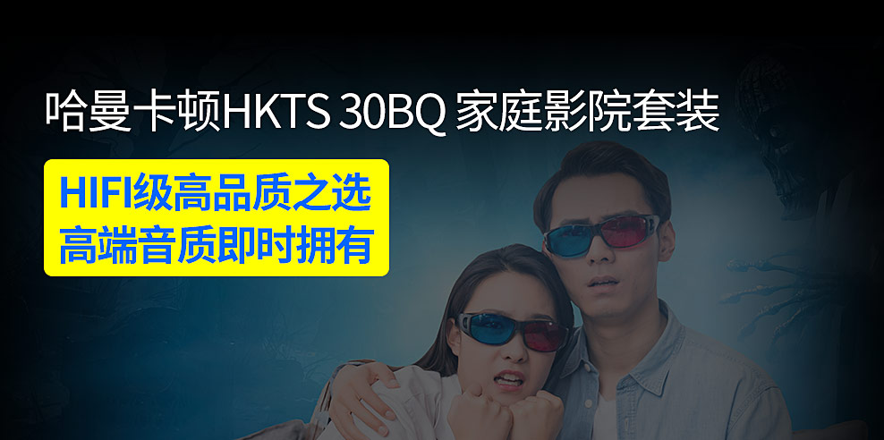 哈曼卡頓HKTS 30BQ 家庭影院套裝