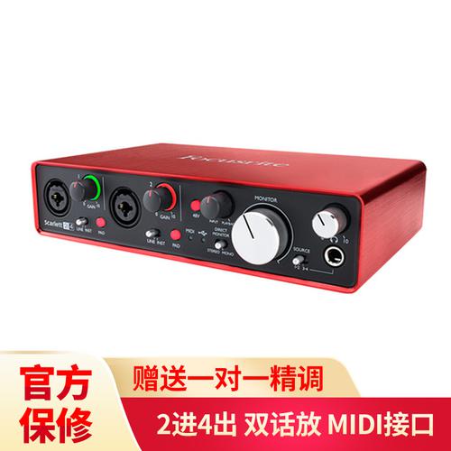 富克斯特(Focusrite) Scarlett 2i4二代 專業(yè)錄音 USB外置聲卡 音頻接口升級版（已停產(chǎn)，替換型號：3代4i4）