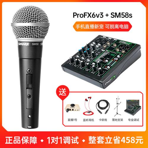 美奇ProFX6v3聲卡調(diào)音臺搭配舒爾SM58s麥克風(fēng) 戶外手機直播K歌套裝