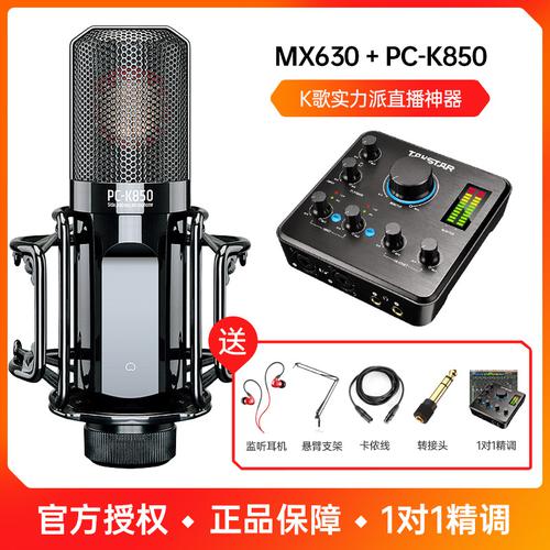 得勝MX630聲卡搭配得勝PC-K850麥克風(fēng)  電腦手機直播K歌帶貨聲卡套裝 主播直播錄音設(shè)備全套