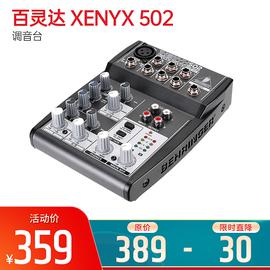 百靈達(dá)(BEHRINGER) XENYX 502 調(diào)音臺