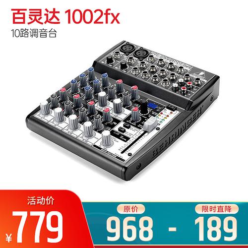 百靈達(dá)(BEHRINGER) 1002fx 10路調(diào)音臺(tái)