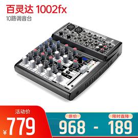 百靈達(dá)(BEHRINGER) 1002fx 10路調(diào)音臺