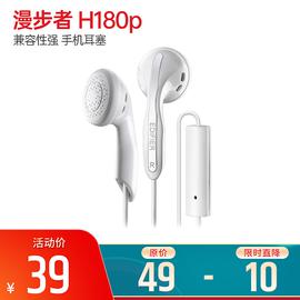 漫步者(Edifier) H180p 兼容性極強(qiáng) 手機(jī)耳塞 帶線控帶麥 (白色)