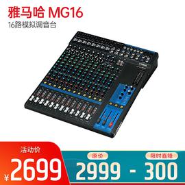 雅馬哈(YAMAHA) MG16 16路模擬調(diào)音臺