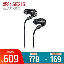 舒爾(SHURE) SE215專業(yè)入耳式耳機(jī) 入耳式HI-FI隔音耳塞（黑色）