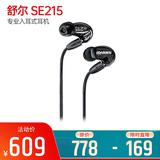 舒爾(SHURE) SE215專業(yè)入耳式耳機(jī) 入耳式HI-FI隔音耳塞（黑色）