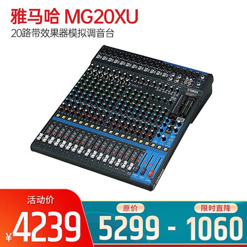 雅馬哈(YAMAHA) MG20XU 20路帶效果器模擬調(diào)音臺(tái)