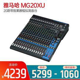 雅馬哈(YAMAHA) MG20XU 20路帶效果器模擬調(diào)音臺(tái)