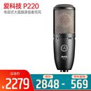 P220 電容式大震膜錄音麥克風(fēng)