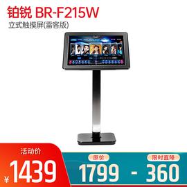 鉑銳(Boray) BR-F215W  立式觸摸屏(雷客版)