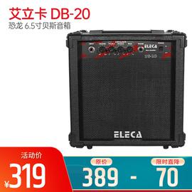 艾立卡(ELECA) DB-20 恐龍 6.5寸貝斯音箱（只）