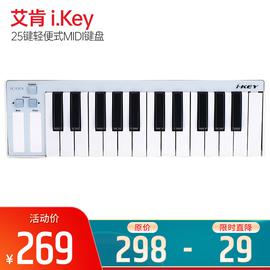 艾肯(iCON) i.Key 25鍵輕便式MIDI鍵盤  USB供電 (白色)