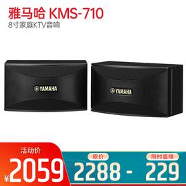 雅馬哈(YAMAHA) KMS-710 8寸家庭KTV音響家用專業(yè)卡拉OK音箱 卡包音箱（一對(duì)裝）