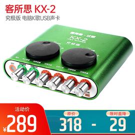 客所思(XOX) KX-2 究極版 電腦K歌USB聲卡