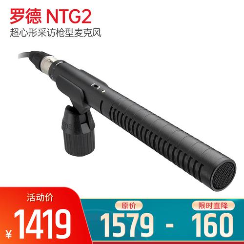 羅德(RODE) NTG2 超心形采訪槍型麥克風