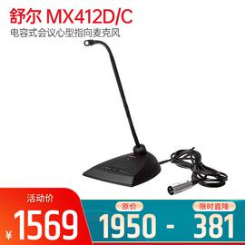 舒爾(SHURE) MX412D/C  電容式會(huì)議心型指向麥克風(fēng)