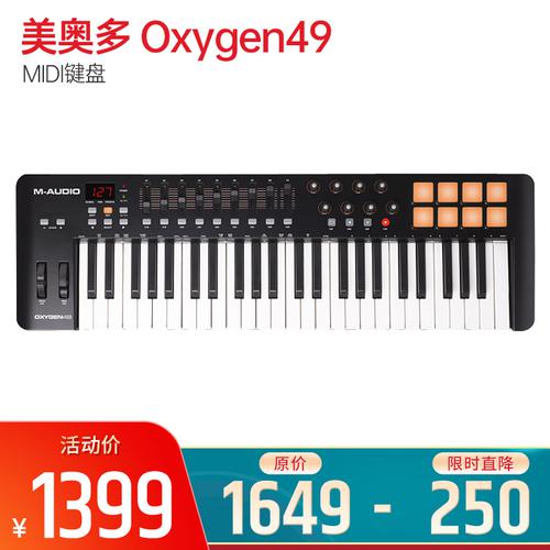 美奧多(M-AUDIO) Oxygen49 MIDI鍵盤 控制器