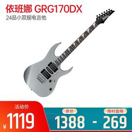 依班娜(Ibanez) GRG170DX 24品小雙搖電吉他 2015新款 (星光銀色)