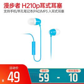 漫步者(Edifier) H210p 支持手機(jī)/單孔筆記本/PAD/MP3 入耳式耳塞 帶線控帶麥 (藍(lán)色)