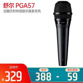 舒爾(SHURE) PGA57 動圈式和響弦鼓樂器麥克風