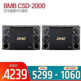 BMB CSD-2000 12寸家庭KTV音響家用專業(yè)卡拉OK音箱 卡包音箱（一對(duì)裝）