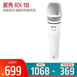 愛秀(AIX) RX-1B 極智系列 振膜手持麥克風(fēng)（白色）