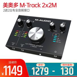 美奧多(M-AUDIO) M-Track?2x2M 2進(jìn)2出專業(yè)音頻接口