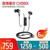 CX880i 線控帶麥重低音入耳式耳機