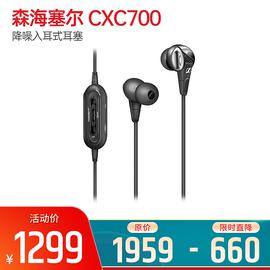 森海塞爾(Sennheiser) CXC700 降噪入耳式耳塞