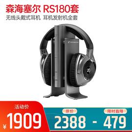 森海塞爾(Sennheiser) RS180 無(wú)線頭戴式耳機(jī)  耳機(jī)發(fā)射機(jī)全套