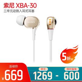 索尼(SONY) XBA-30 三單元?jiǎng)予F入耳式耳塞 (金色)