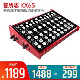 客所思(XOX) KX6S 電腦K歌手機直播USB外置聲卡 網(wǎng)紅主播錄音唱歌聲卡(寶石紅)