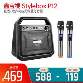 鑫寶視(monpos) Stylebox P12 直播K歌多功能無線藍牙音箱 雙麥 帶聲卡效果