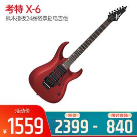 考特(CORT) 電吉他品牌 X-6 楓木指板24品格雙搖電吉他 