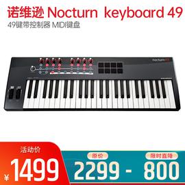 諾維遜(Novation) Nocturn  keyboard 49 49鍵帶控制器 MIDI鍵盤 LED燈顯示