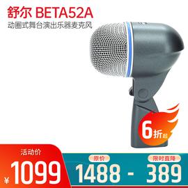 舒爾(SHURE) BETA52A 動(dòng)圈式舞臺(tái)演出樂器麥克風(fēng)（標(biāo)配不含線材）