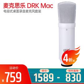 麥克思樂(MXL) DRK Mac 電容式桌面錄音麥克風(fēng)套裝