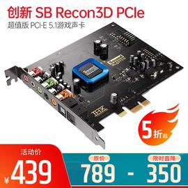 創(chuàng)新(Creative) SB Recon3D PCIe 超值版 PCI-E 5.1游戲聲卡