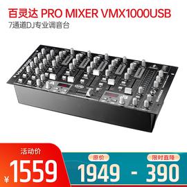 百靈達(dá)(BEHRINGER) PRO MIXER VMX1000USB 7通道DJ專業(yè)調(diào)音臺