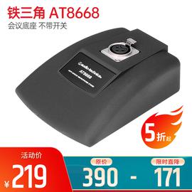 鐵三角(Audio-technica) AT8668 會(huì)議底座 不帶開關(guān)