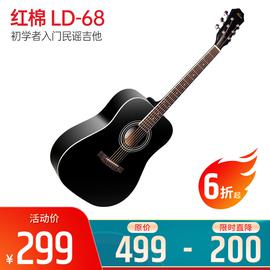 紅棉(KAPOK) LD-68 初學(xué)者入門民謠吉他 (黑色)