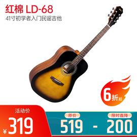 紅棉(KAPOK) LD-68 41寸初學(xué)者入門民謠吉他 (落日黃)