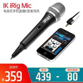 IK(IK-Multimedia) iRig Mic 電容式手機(jī)直播K歌麥克風(fēng)