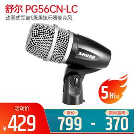 舒爾(SHURE) PG56CN-LC 動(dòng)圈式軍鼓/通通鼓樂器麥克風(fēng)（標(biāo)配不含線材）