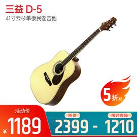 三益(Samick) D-5  41寸云杉單板民謠吉他