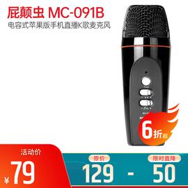 屁顛蟲(HiFier) MC-091B 電容式蘋果版手機(jī)直播K歌麥克風(fēng) (黑色)