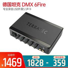 德國(guó)坦克(Terratec) DMX 6Fire 專業(yè)錄音USB外置5.1聲卡