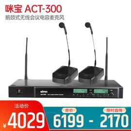 咪寶(MIPRO) ACT-300 鵝頸式無(wú)線會(huì)議電容麥克風(fēng)