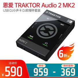 恩艾(native instruments ) TRAKTOR Audio 2 MK2 USB DJ小聲卡 DJ軟硬件套裝